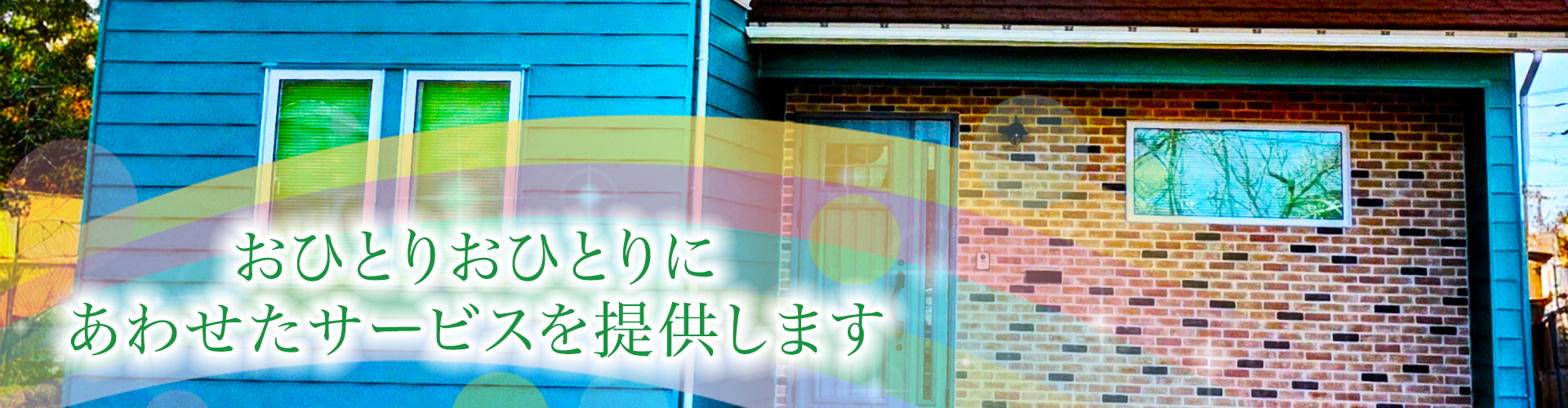 にじいろケアプラス - 訪問介護 in 金沢市, 石川県 photo 1